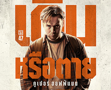 เปิดหน้า “วอล์กเกอร์” ก้าวระทึกสู่ “เกมเดินมรณะ” กับเซตโปสเตอร์คาแร็กเตอร์ “The Long Walk” เดินท้าตายจนกว่าจะรอดเป็นคนสุดท้าย 11 กันยายนนี้